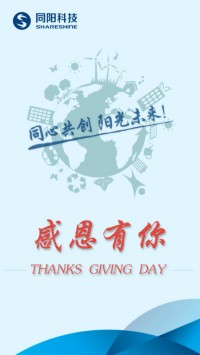 感恩節(jié) | 感恩時光，同陽有你！