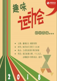 與世界杯共澎湃 | 同陽(yáng)科技2018年趣味運(yùn)動(dòng)會(huì)即將震撼來(lái)襲，點(diǎn)燃運(yùn)動(dòng)精神！
