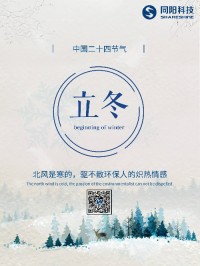 立冬 | 北風(fēng)是寒的，驅(qū)不散環(huán)保人的熾熱情感
